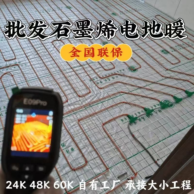 日土县 石墨烯电地暖公司哪家好？合理报价深度解析